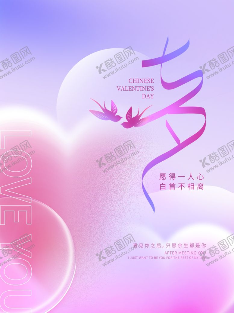 编号：63554011260151245454【酷图网】源文件下载-七夕图片