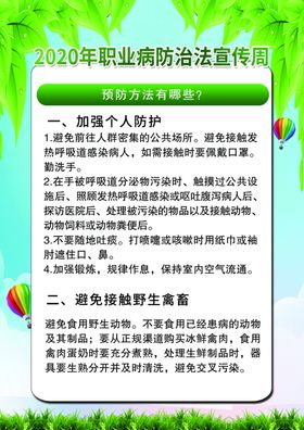 职业健康保护我行动手册