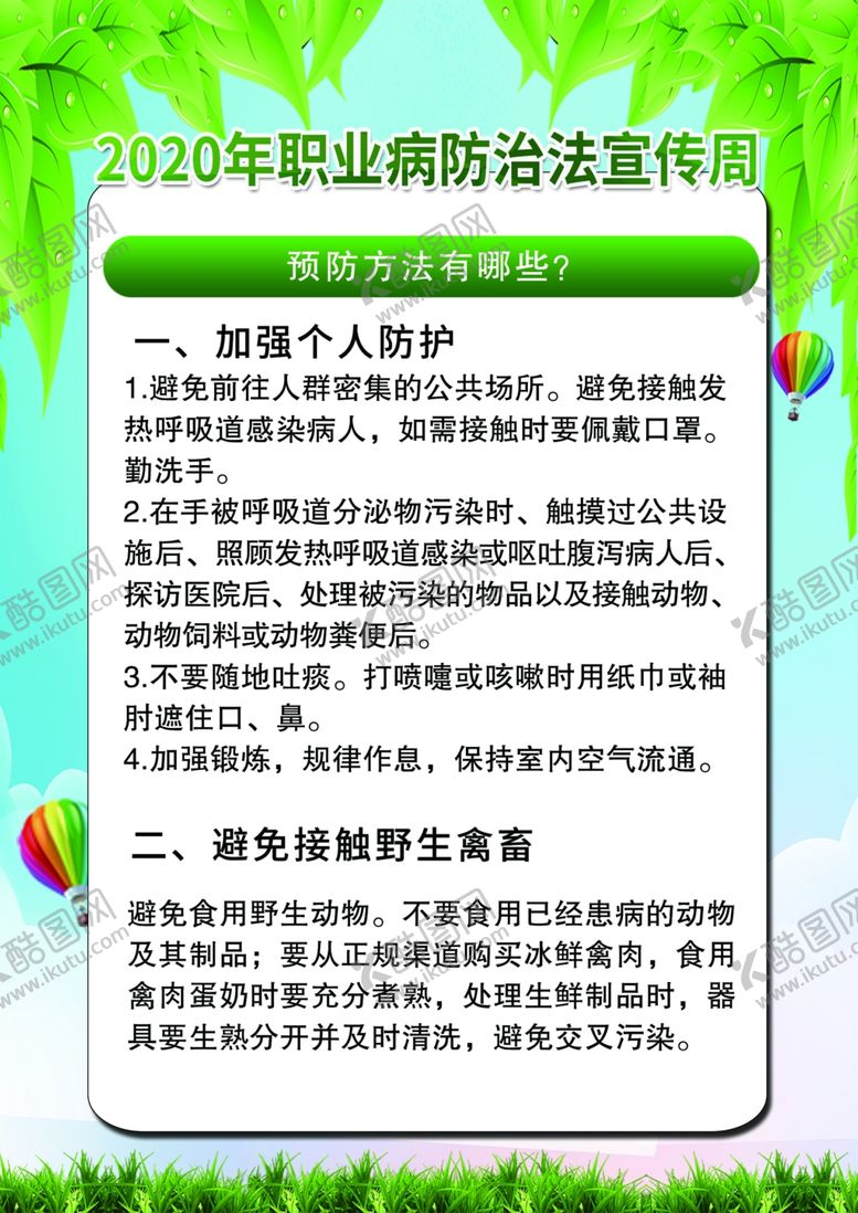 编号：50994510211622304892【酷图网】源文件下载-职业健康保护我行动手册