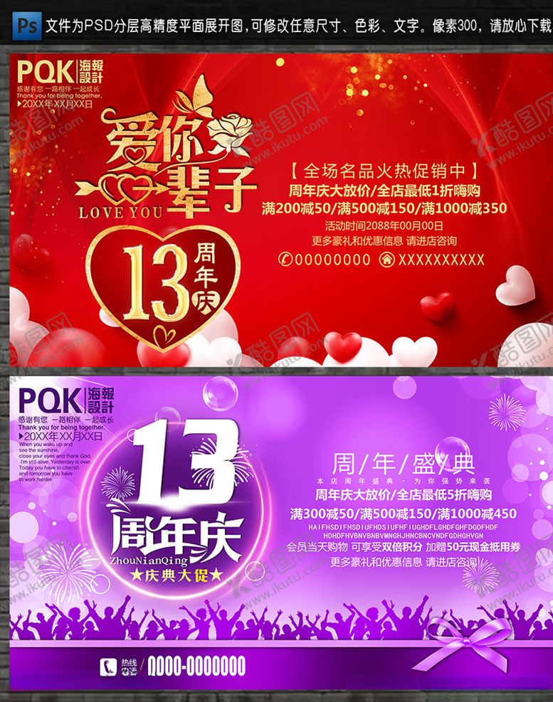 编号：90808111011552482238【酷图网】源文件下载-13周年