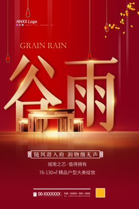 谷雨