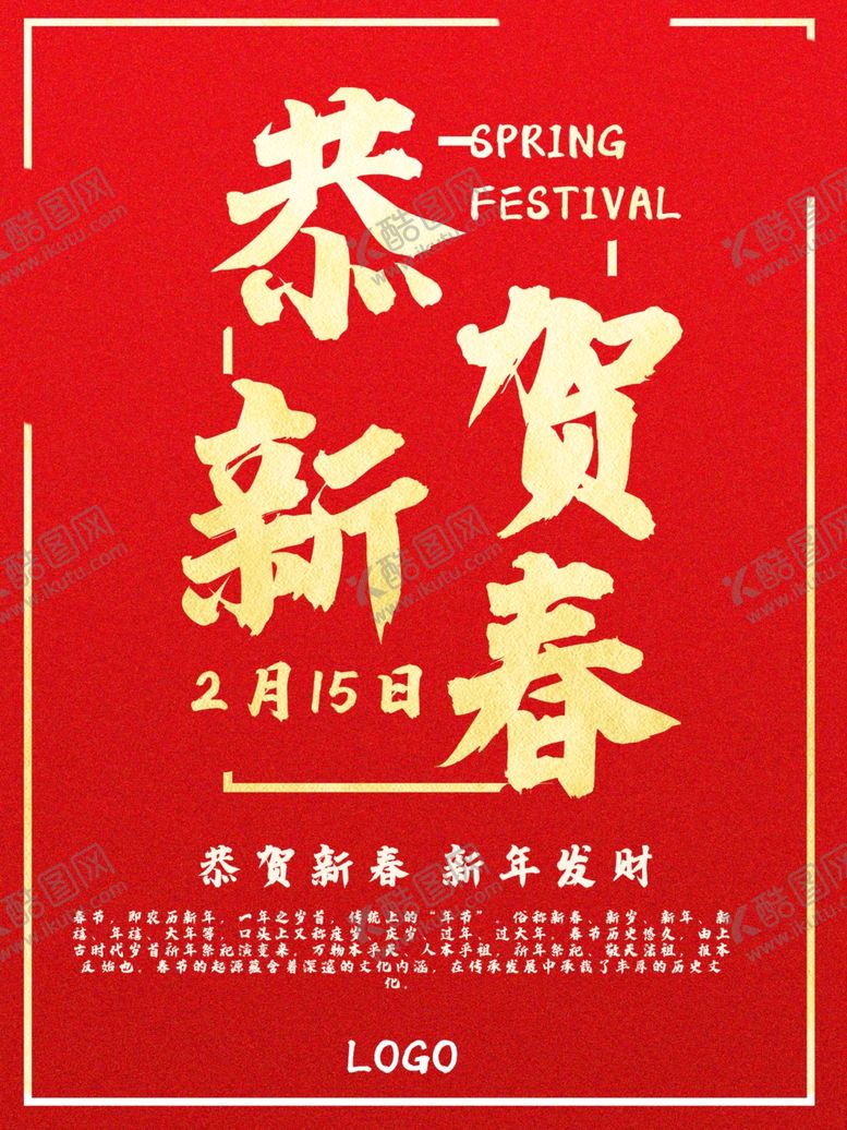 编号：77497009140353042336【酷图网】源文件下载-恭贺新春