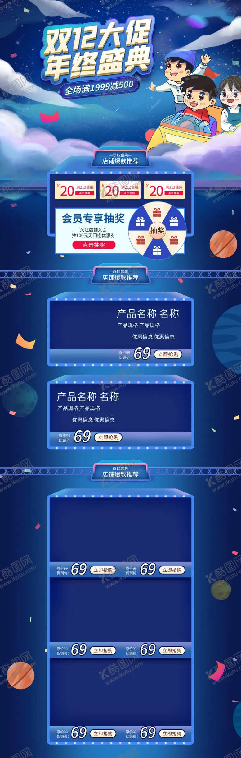 编号：71970004061611189259【酷图网】源文件下载-电商首页设计