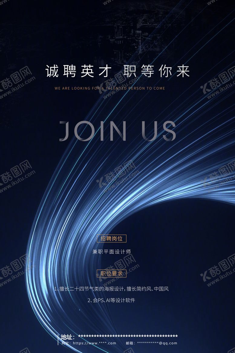 编号：39797508171213514695【酷图网】源文件下载-企业招聘宣传海报