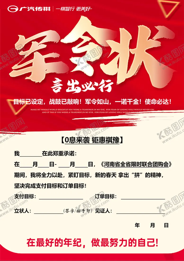 编号：04637809301801455483【酷图网】源文件下载-军令状