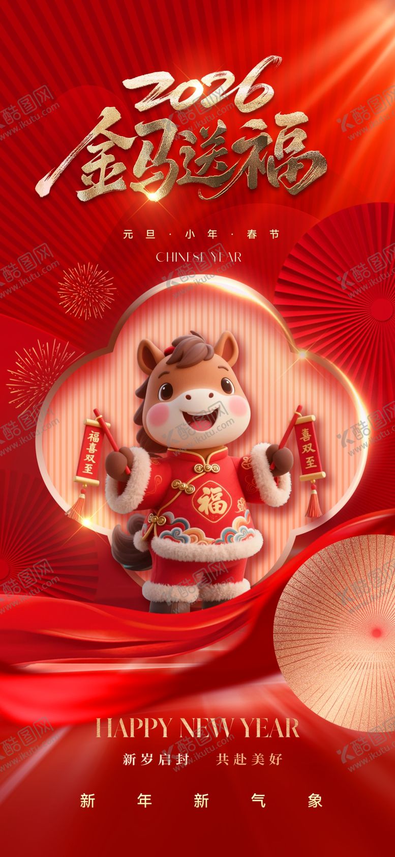 编号：77838304050834564361【酷图网】源文件下载-马年喜庆吉祥装饰图