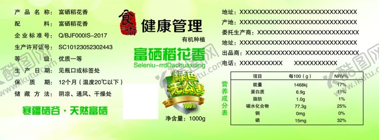 编号：18587704120814064473【酷图网】源文件下载-食术不干胶
