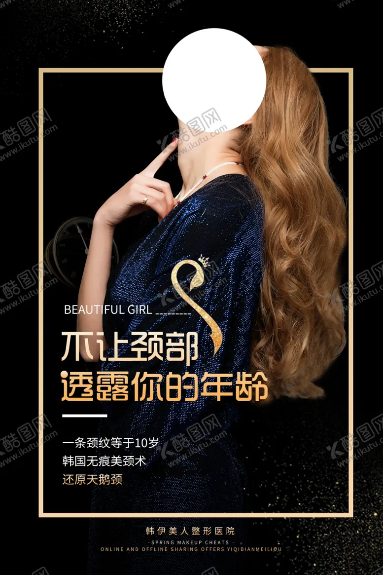 编号：15586503290210142050【酷图网】源文件下载-美发美容活动促销宣传海报素材
