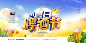 啤酒节