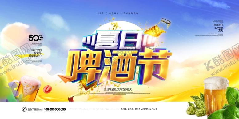 编号：51131206271037599612【酷图网】源文件下载-啤酒节