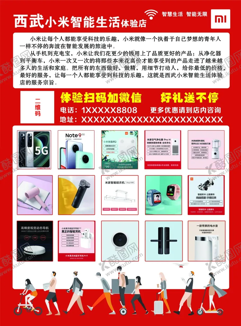 编号：18249504071232365857【酷图网】源文件下载-小米智能体验店