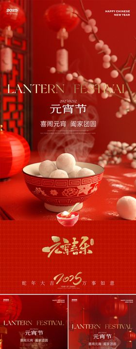 元宵节海报团圆汤圆喜庆