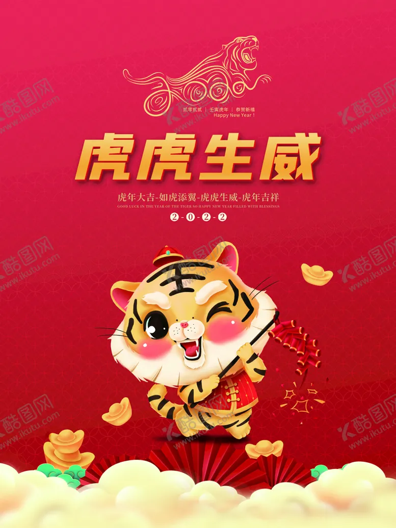 编号：91280509141906298265【酷图网】源文件下载-新年快乐