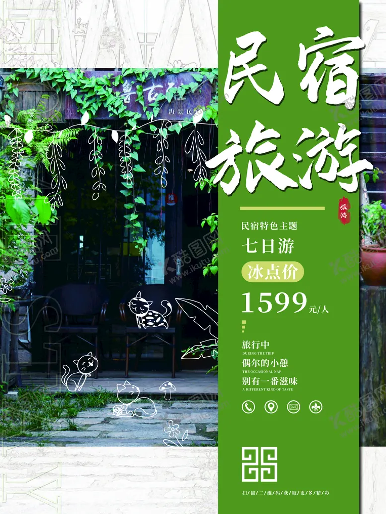 编号：51428709231025031704【酷图网】源文件下载-民宿