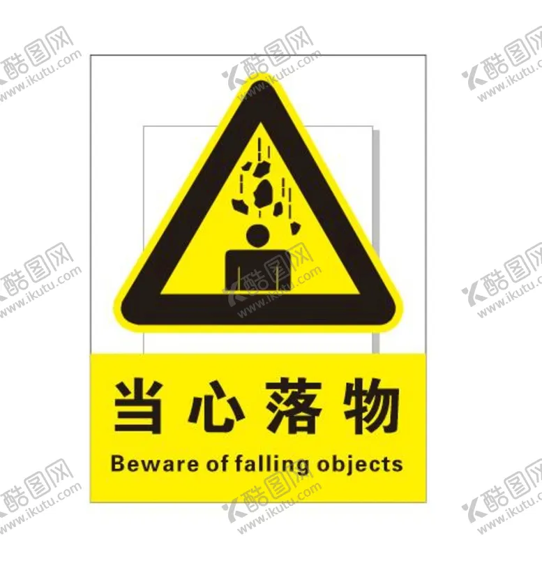 编号：36540011050935053935【酷图网】源文件下载-当心落物