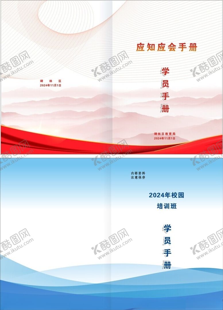 编号：51542401250447512132【酷图网】源文件下载-封面