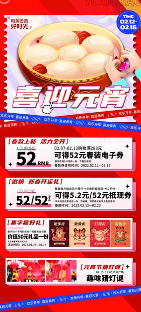 元宵节运动红色春季酸性风