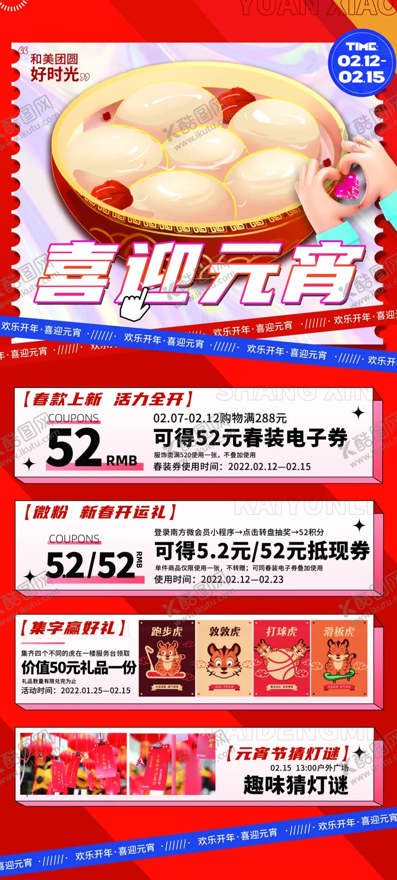 编号：28602301201706587569【酷图网】源文件下载-元宵节