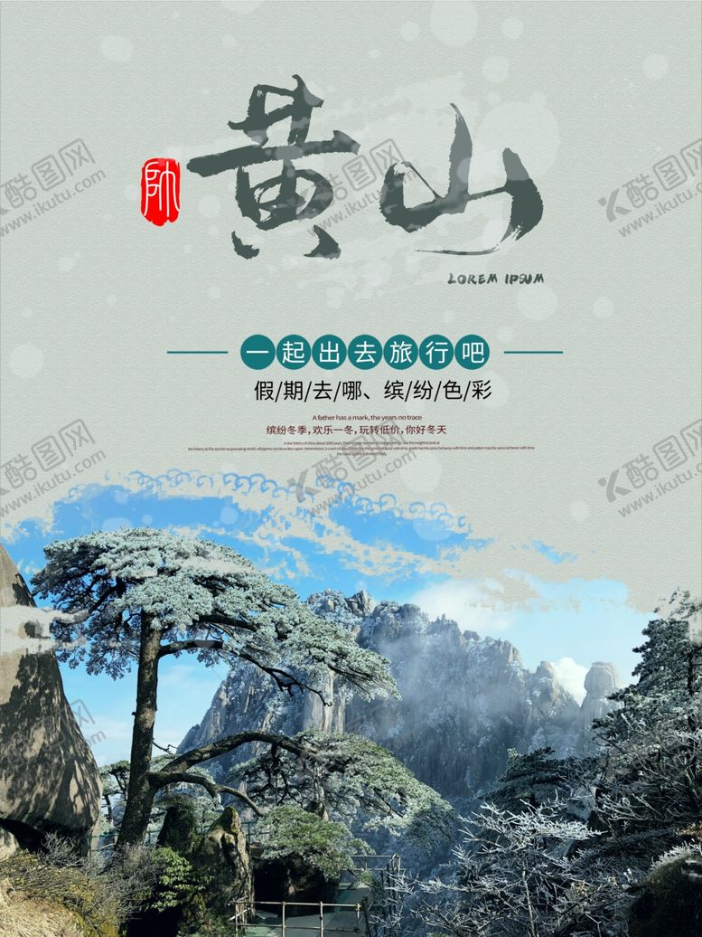 编号：60729804211527383479【酷图网】源文件下载-黄山