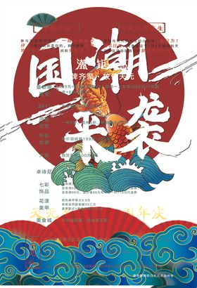 国潮单页