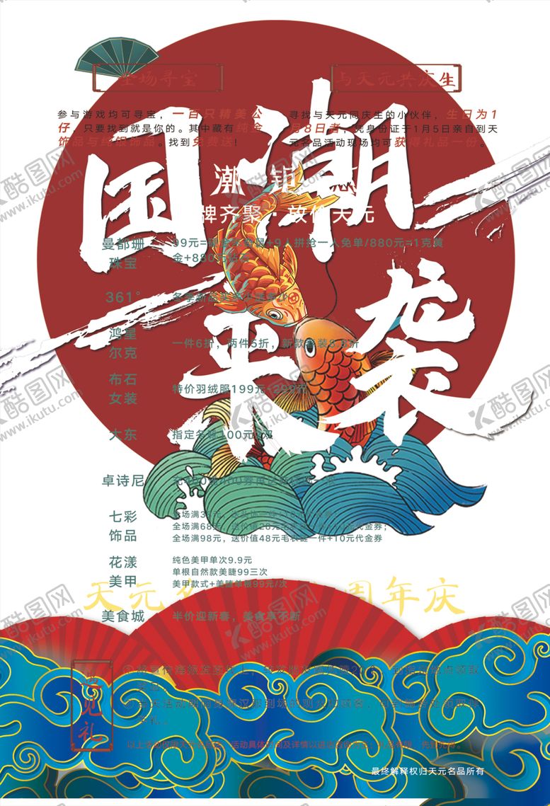 编号：16550509111756328203【酷图网】源文件下载-国潮单页