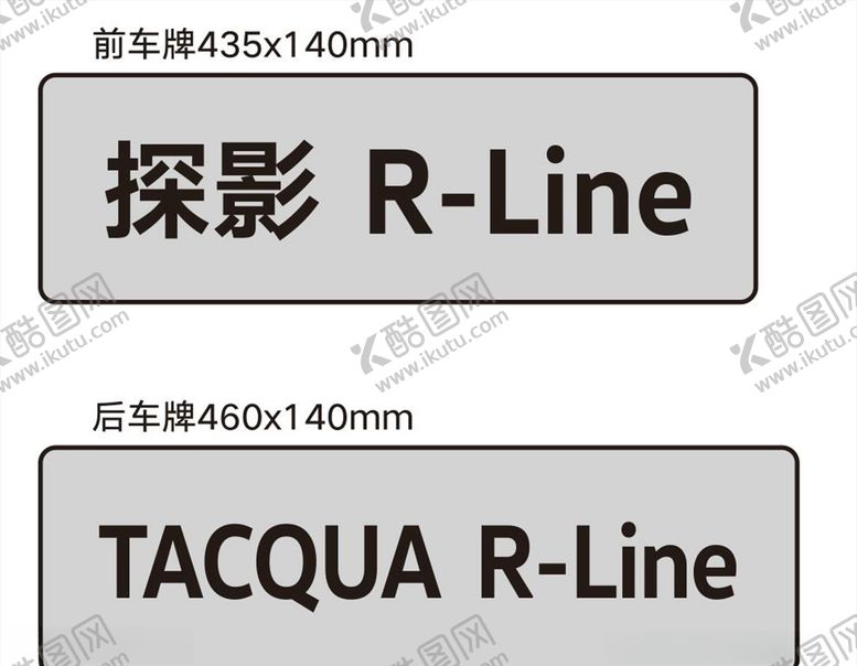 编号：96783310100742195161【酷图网】源文件下载-一汽大众探影车名牌双色板
