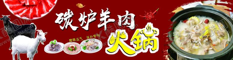 编号：50405202170903598570【酷图网】源文件下载-碳炉羊肉火锅