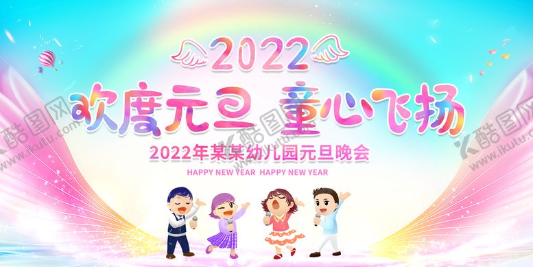 编号：28471010082153063940【酷图网】源文件下载- 幼儿园元旦 