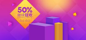 电商设计电商展台电商产品