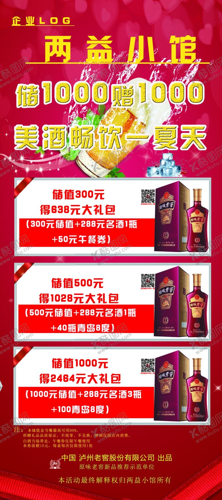 编号：66857009101039264452【酷图网】源文件下载-美酒畅饮一夏天