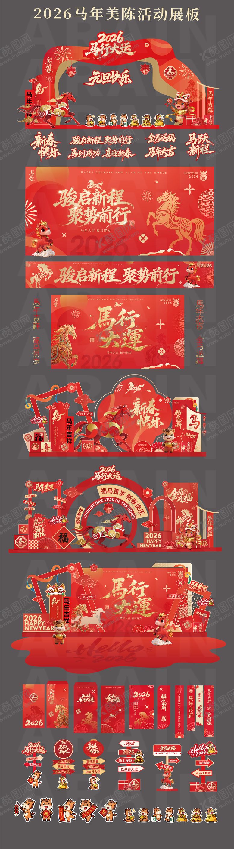 编号：22823411250111514755【酷图网】源文件下载-2026马年元旦春节美陈背景板