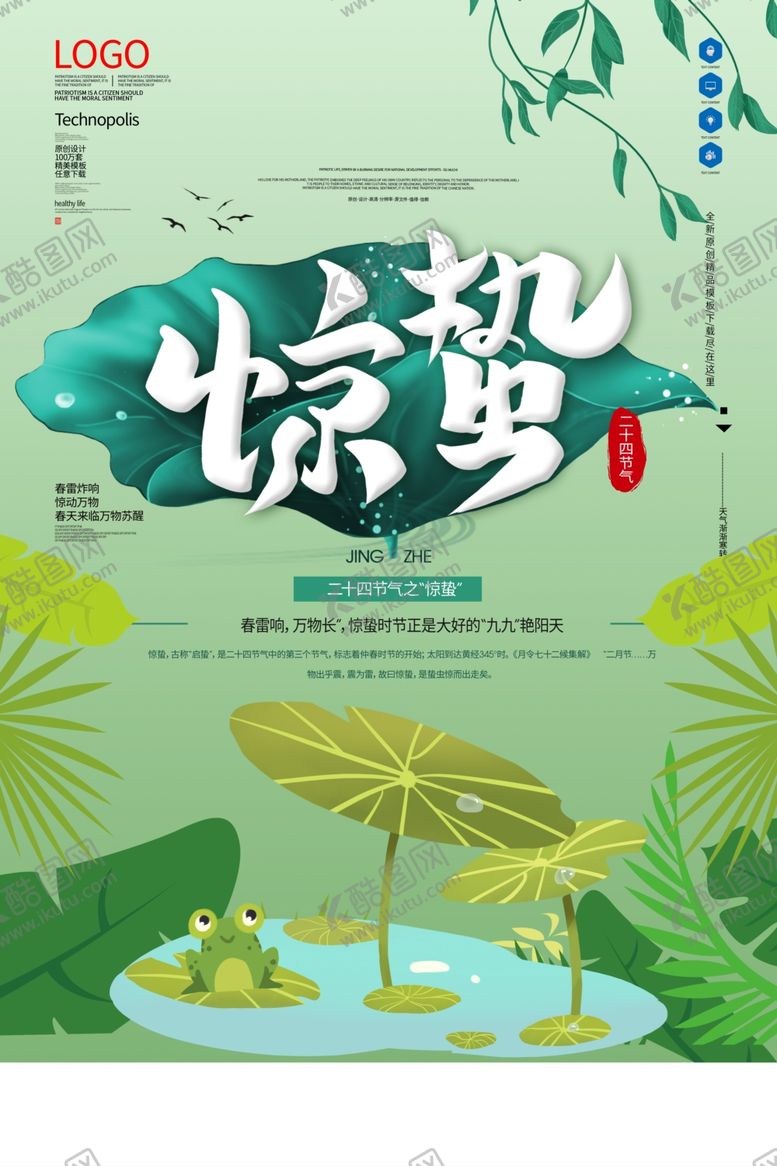 编号：64450510132336455472【酷图网】源文件下载-惊蛰