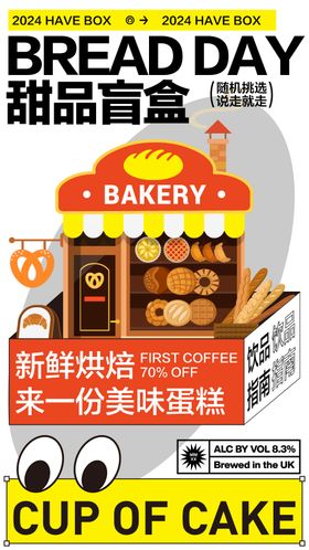 美食餐饮开业商业插画活动海报视觉