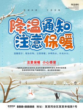 降温注意保暖
