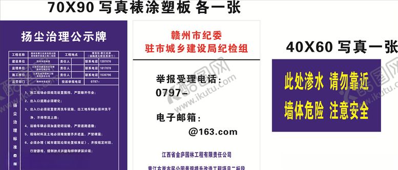 编号：13963507121948576414【酷图网】源文件下载-扬尘治理公示牌