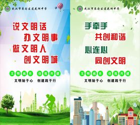 文明城市创建