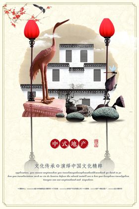 中式地产