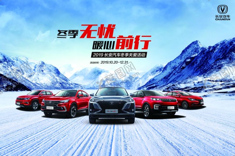 编号：12421709191613019747【酷图网】源文件下载-长安汽车