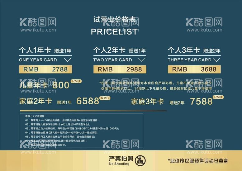 编号：39982412210836374599【酷图网】源文件下载-价格表