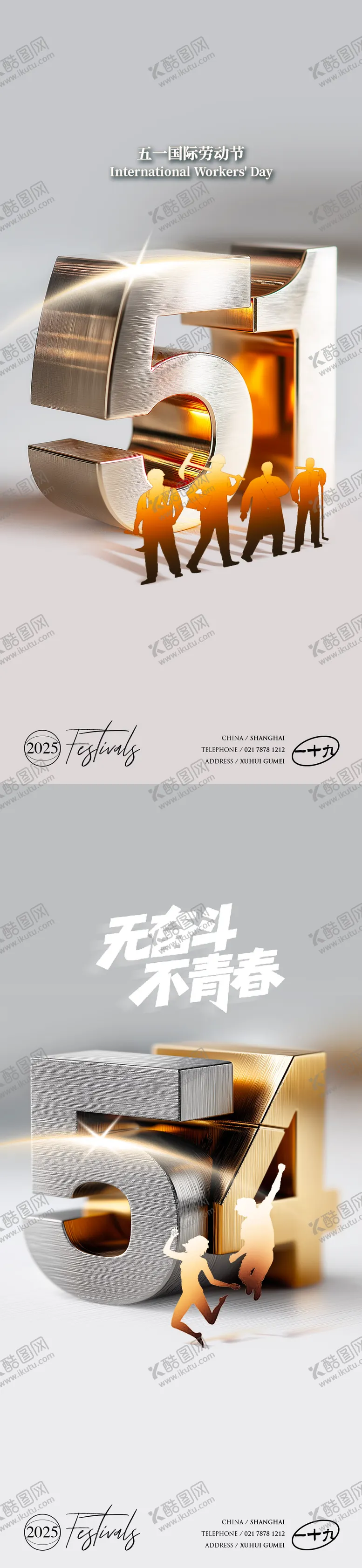 编号：78473104280849198965【酷图网】源文件下载-劳动节青年节金属系列海报