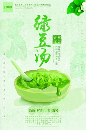 绿豆汤