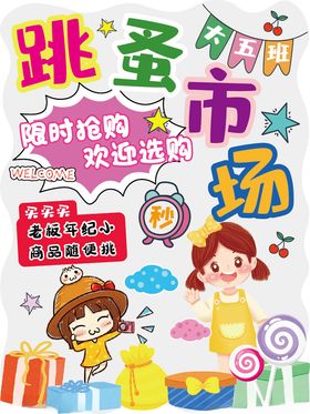 条骚市场海报