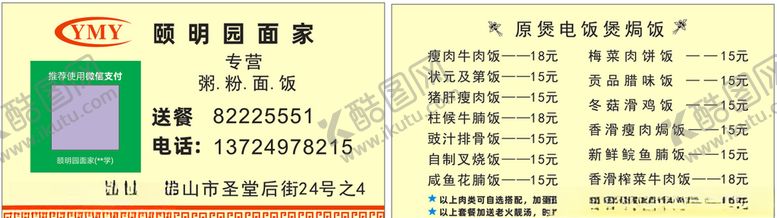 编号：67387110161021194395【酷图网】源文件下载-快餐店名片饮食卡片快餐名片