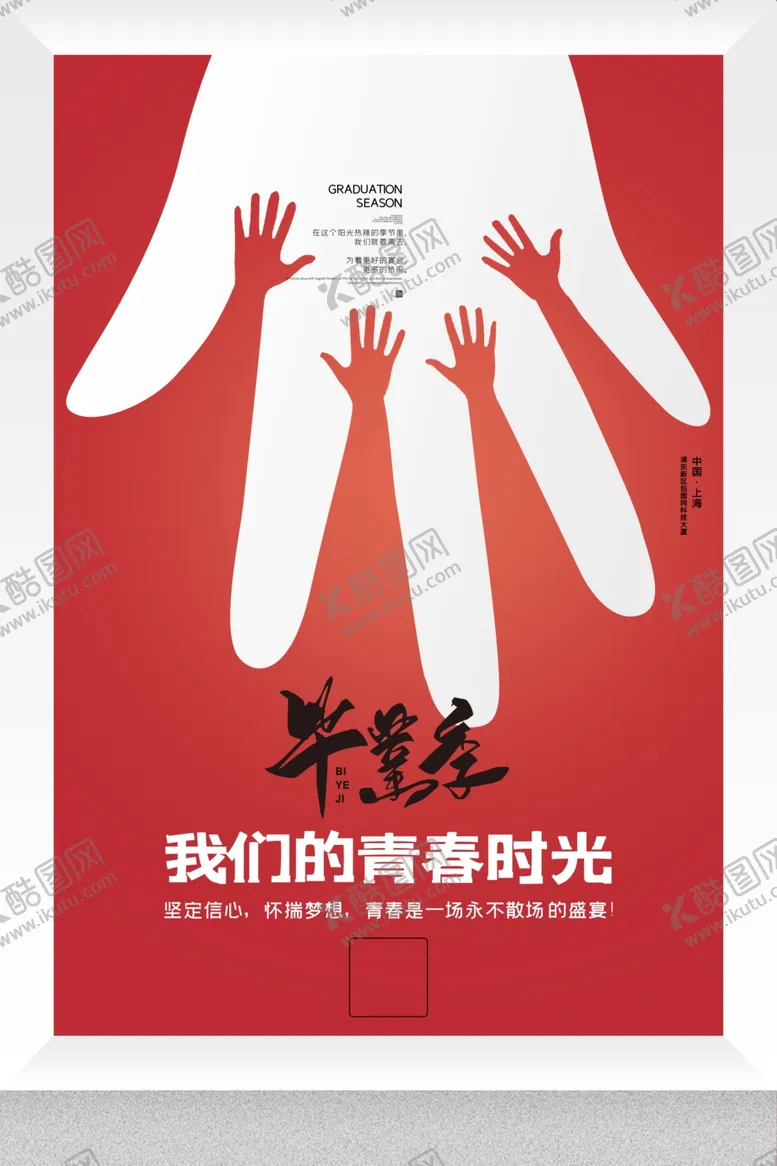 编号：68507404290509436549【酷图网】源文件下载-毕业季