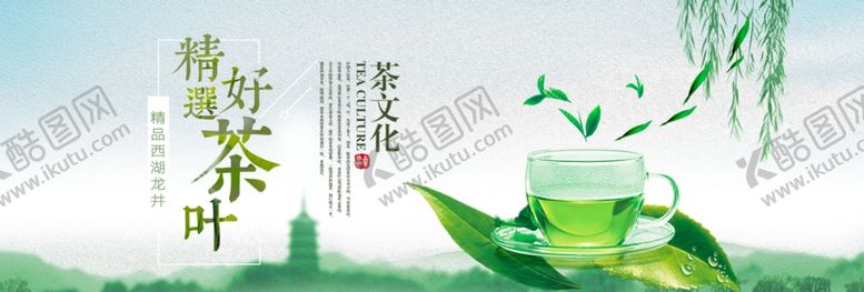 编号：98883905110957323656【酷图网】源文件下载-好茶叶