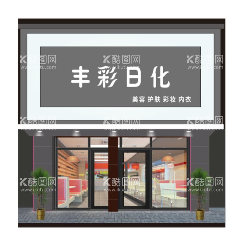 编号：27790610290841245065【酷图网】源文件下载-化妆品店门头广告制作