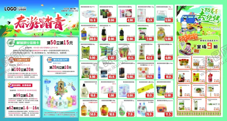 编号：47740212210803327612【酷图网】源文件下载-春游踏青超市DM海报烧烤版彩页