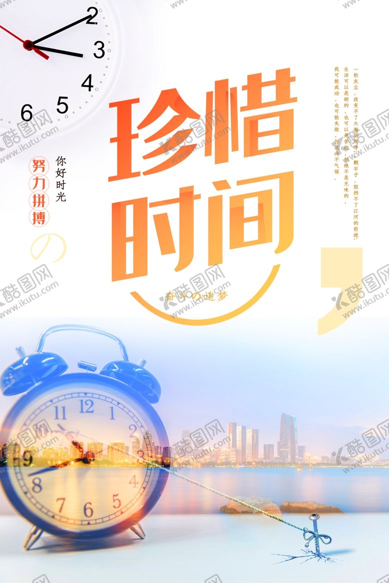 编号：77564709241745422415【酷图网】源文件下载-极简珍惜时间青春正能量海报