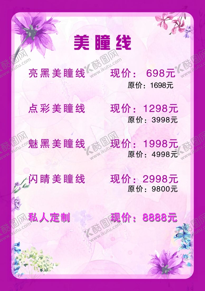 编号：97125506262046143957【酷图网】源文件下载-眉眼唇纹绣美瞳线纹绣价目表