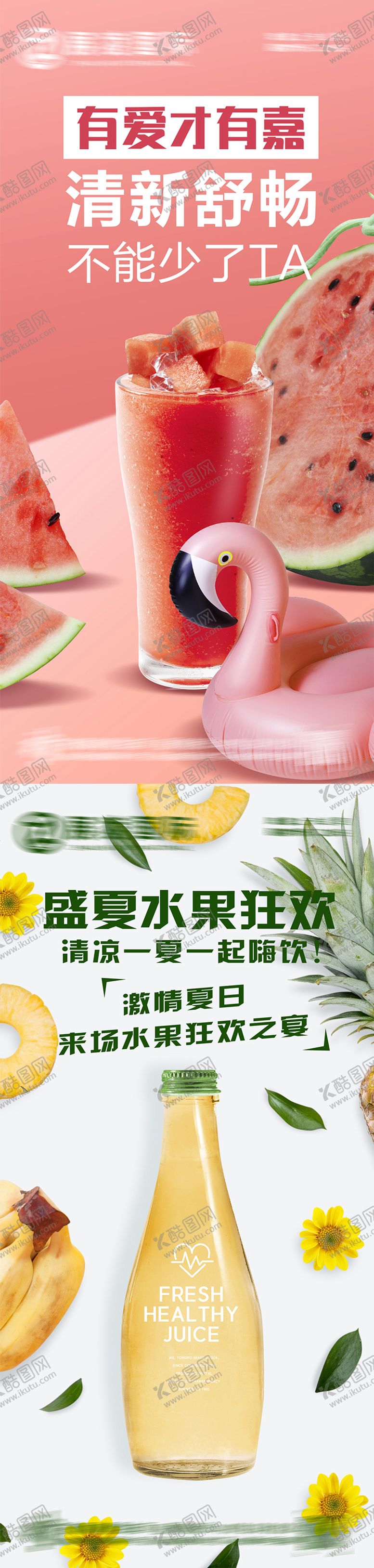编号：46834006150958492646【酷图网】源文件下载-水果果汁饮品饮料系列海报